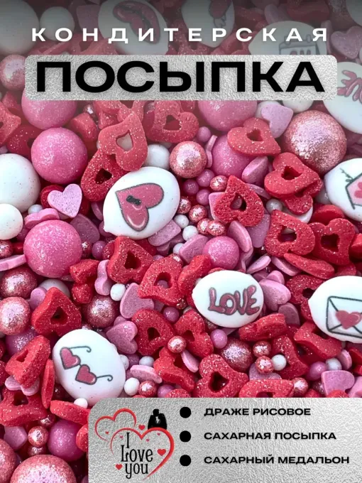 Сахарная посыпка для торта Любовь