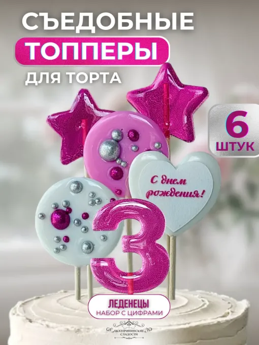 Топпер на торт. Цифры