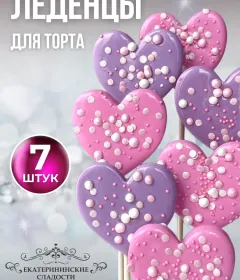 Леденцы на торт. Сердца