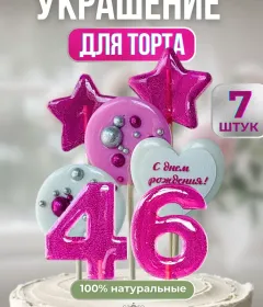 Леденцы на торт цифры и звезды №46
