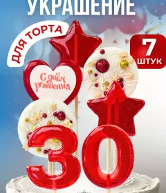 Леденцы на торт цифры и звезды №30