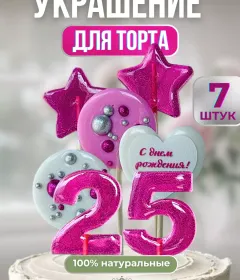 Украшение на торт цифры и звезды №25