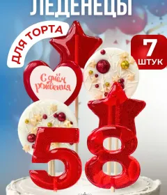 Украшение на торт цифры и звезды №58