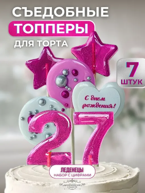 Топпер на торт. Леденцы