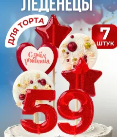 Украшение на торт цифры и звезды №59