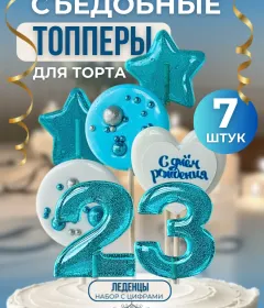 Топпер для торта. Цифры