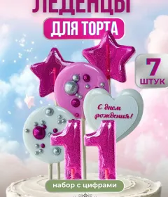 Украшение на торт цифры №11