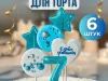Купить Украшение на торт цифры и звезды №7 ручной работы