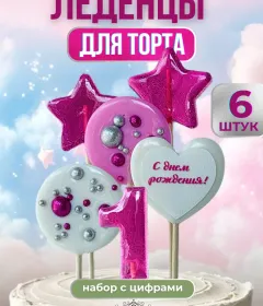 Украшение на торт цифры №1