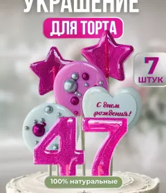 Леденцы на торт цифры и звезды, №47