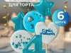 Купить Топпер для торта. Цифры ручной работы
