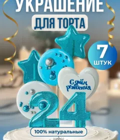 Леденцы на торт цифры и звезды №24