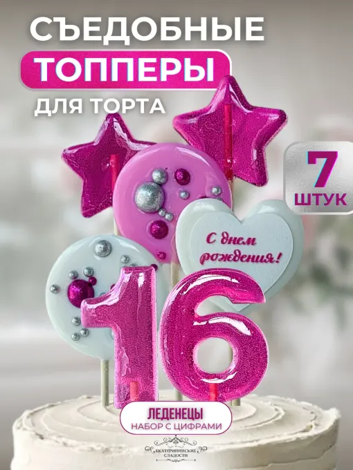 Топпер на торт