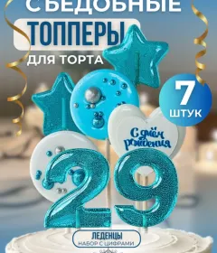 Топпер на торт. С днем рождения