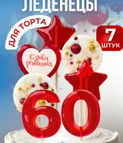Украшение на торт цифры и звезды №60