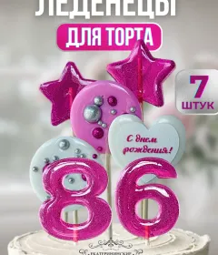 Украшение на торт цифры и звезды №86