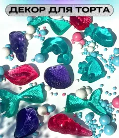 Леденцы на торт, Русалочка
