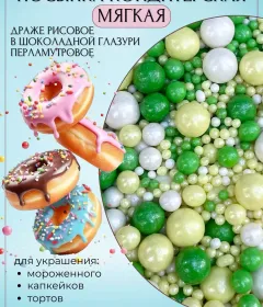 Украшение для торта посыпка кондитерская