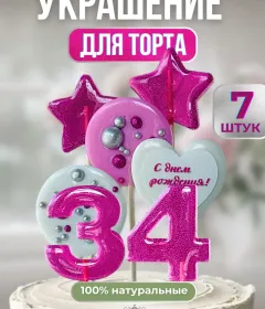Украшение на торт цифры и звезды №34