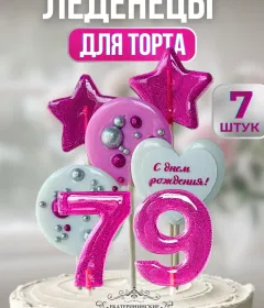 Украшение на торт цифры и звезды №79