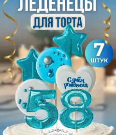 Леденцы на торт цифры и звезды №58