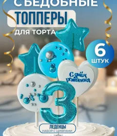Топпер для торта. Цифры