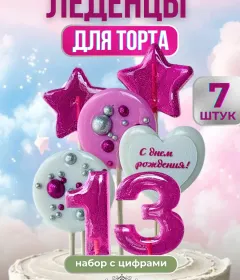 Украшение на торт цифры №13