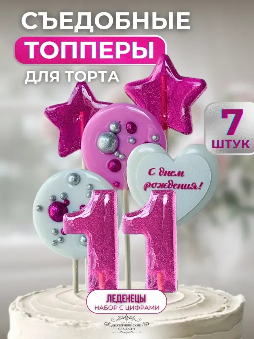 Топпер на торт. С днем рождения