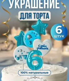 Украшение на торт цифры и звезды №6
