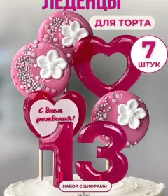 Леденцы на торт цифры и цветы №13