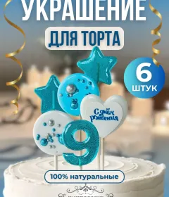 Украшение на торт цифры и звезды №9