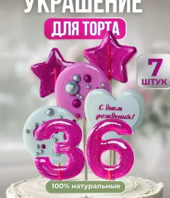 Украшение на торт цифры и звезды №36