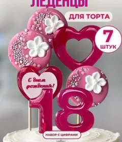 Леденцы на торт цифры и цветы №18