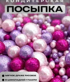 Украшение для торта посыпка кондитерская