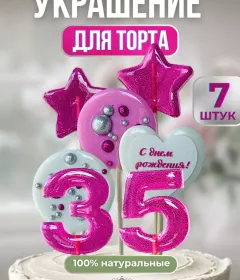 Украшение на торт цифры и звезды №35