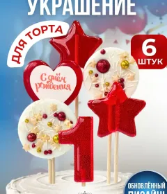Украшение на торт цифры и звезды №1