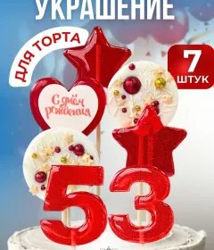 Украшение на торт цифры и звезды №53