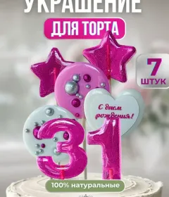 Украшение на торт цифры и звезды №31