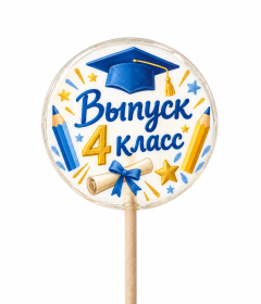 Леденцы на выпускной 4 класса