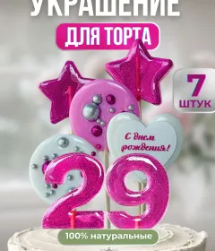 Украшение на торт цифры и звезды №29