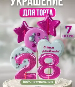 Украшение на торт цифры и звезды №28