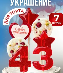 Леденцы на торт цифры и звезды №43