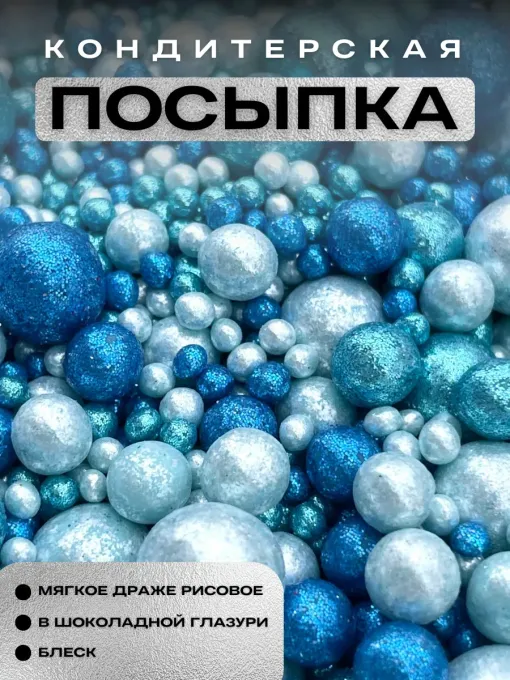 Украшение для торта посыпка кондитерская