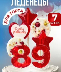 Леденцы на торт цифры и звезды №89