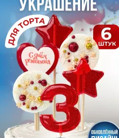 Украшение на торт цифры и звезды №3