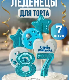 Украшение на торт цифры и звезды №87