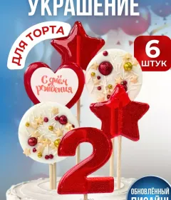 Украшение на торт цифры и звезды №2