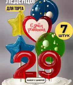 Леденцы на торт цифры разноцветные №29