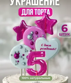 Леденцы на торт цифры и звезды №5