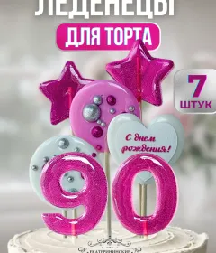 Украшение на торт цифры и звезды №90